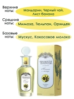 Туалетная вода для женщин "АРОМАТЫ ПРИРОДЫ ТЮЛЬПАН и МИМОЗА" 100мл Россия