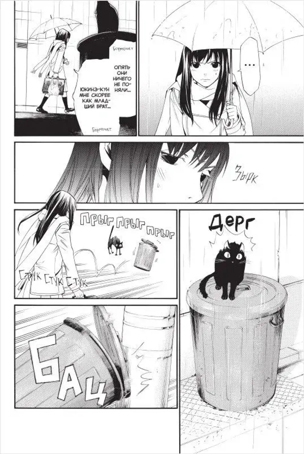 Манга Бездомный Бог. Том 5