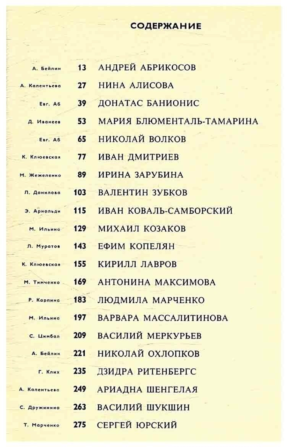 Актеры советского кино. Выпуск шестой