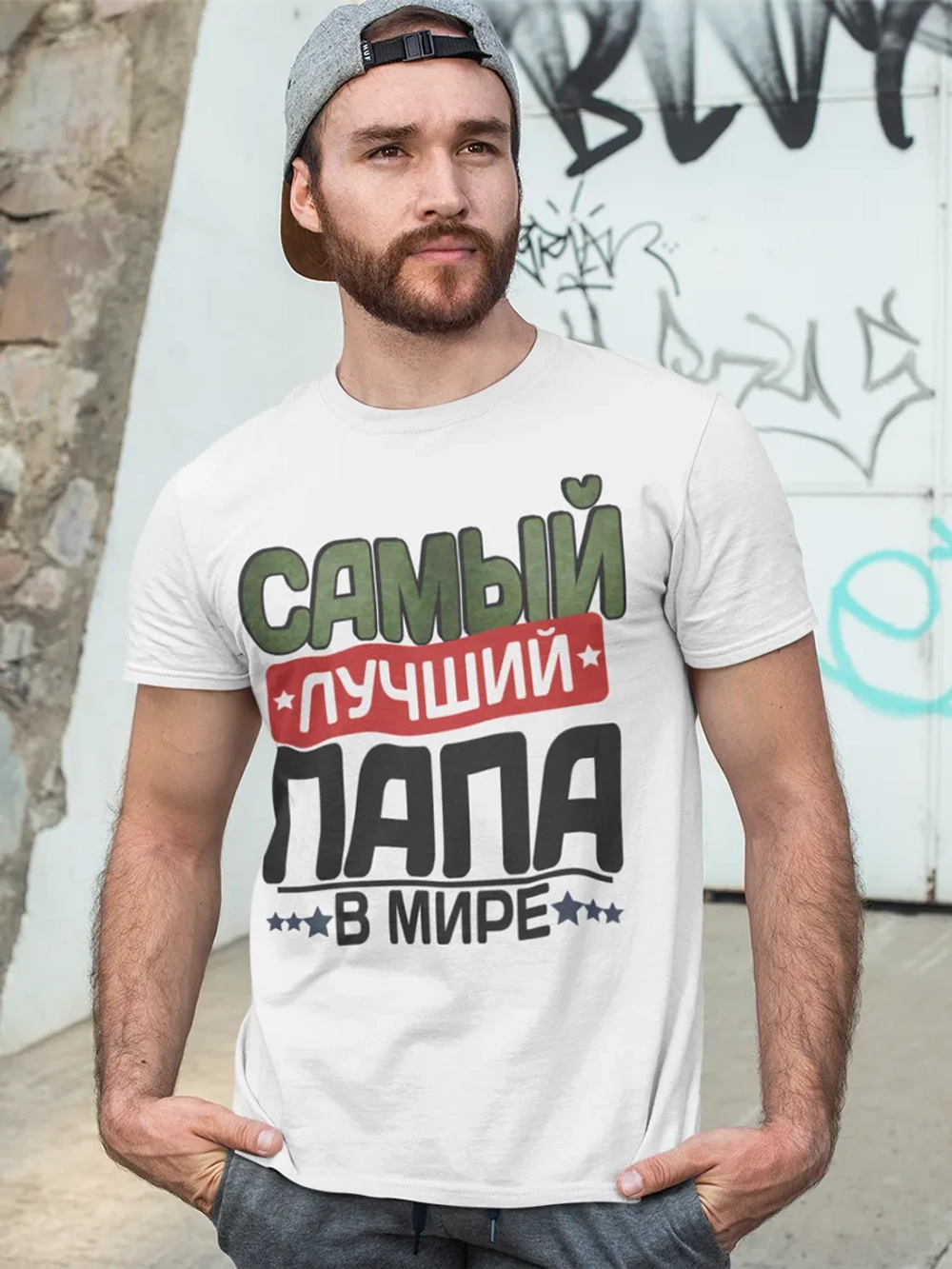 Футболки Самый лучший Папа