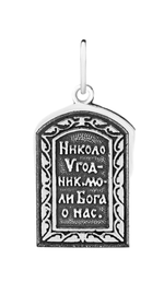 Образок “Николай Чудотворец”