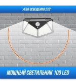 100 SMD LED Уличный светодиодный фонарь на солнечной батареи, с датчиком движения на стену дома