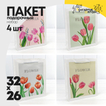 Пакет подарочный 26х32х10см "Flower с тиснением (Микс)
