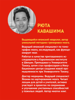 Японская система развития интеллекта и памяти. Программа «60 дней»