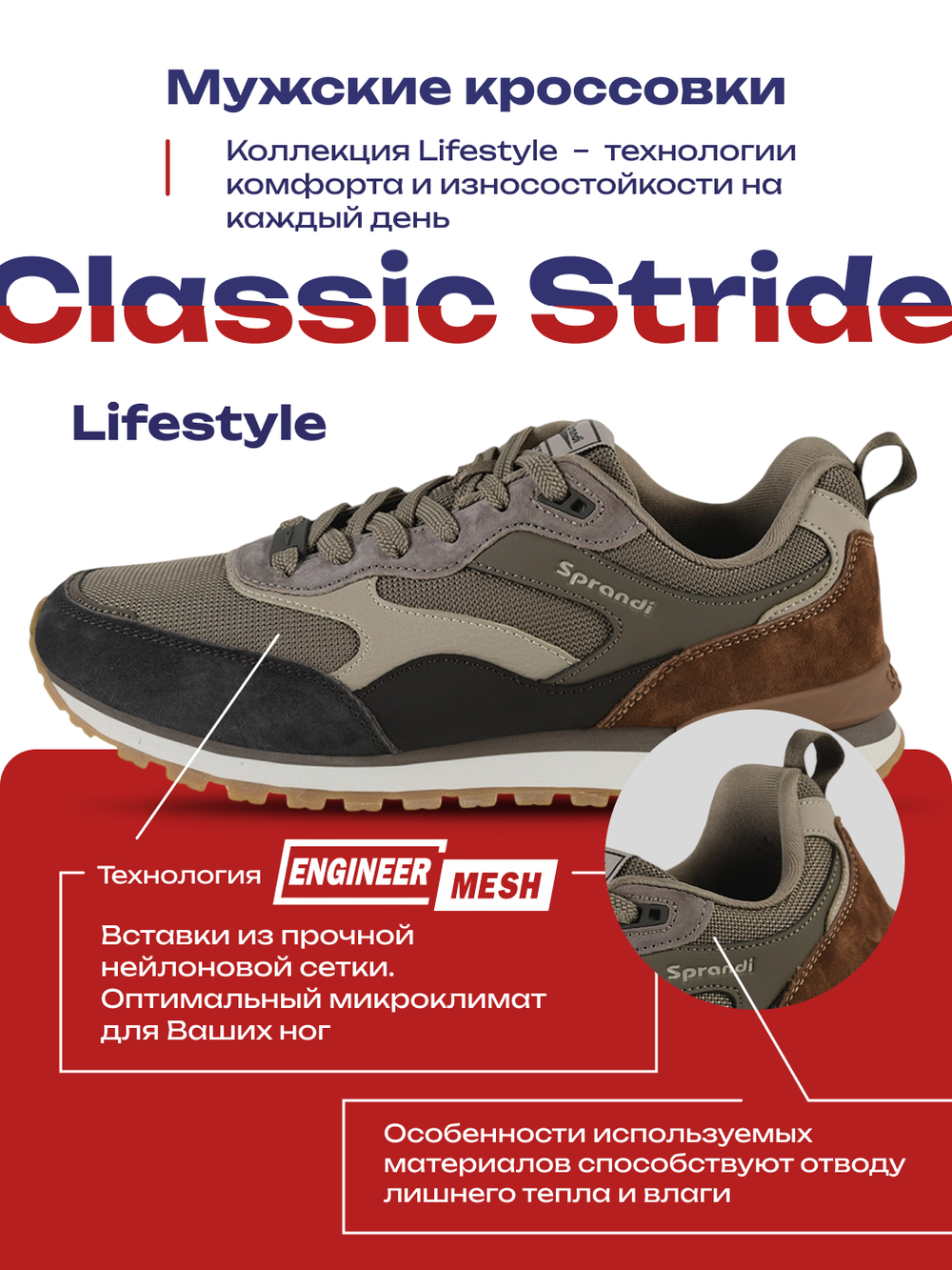 Кроссовки универсальные SPRANDI Classic Stride 2.0
