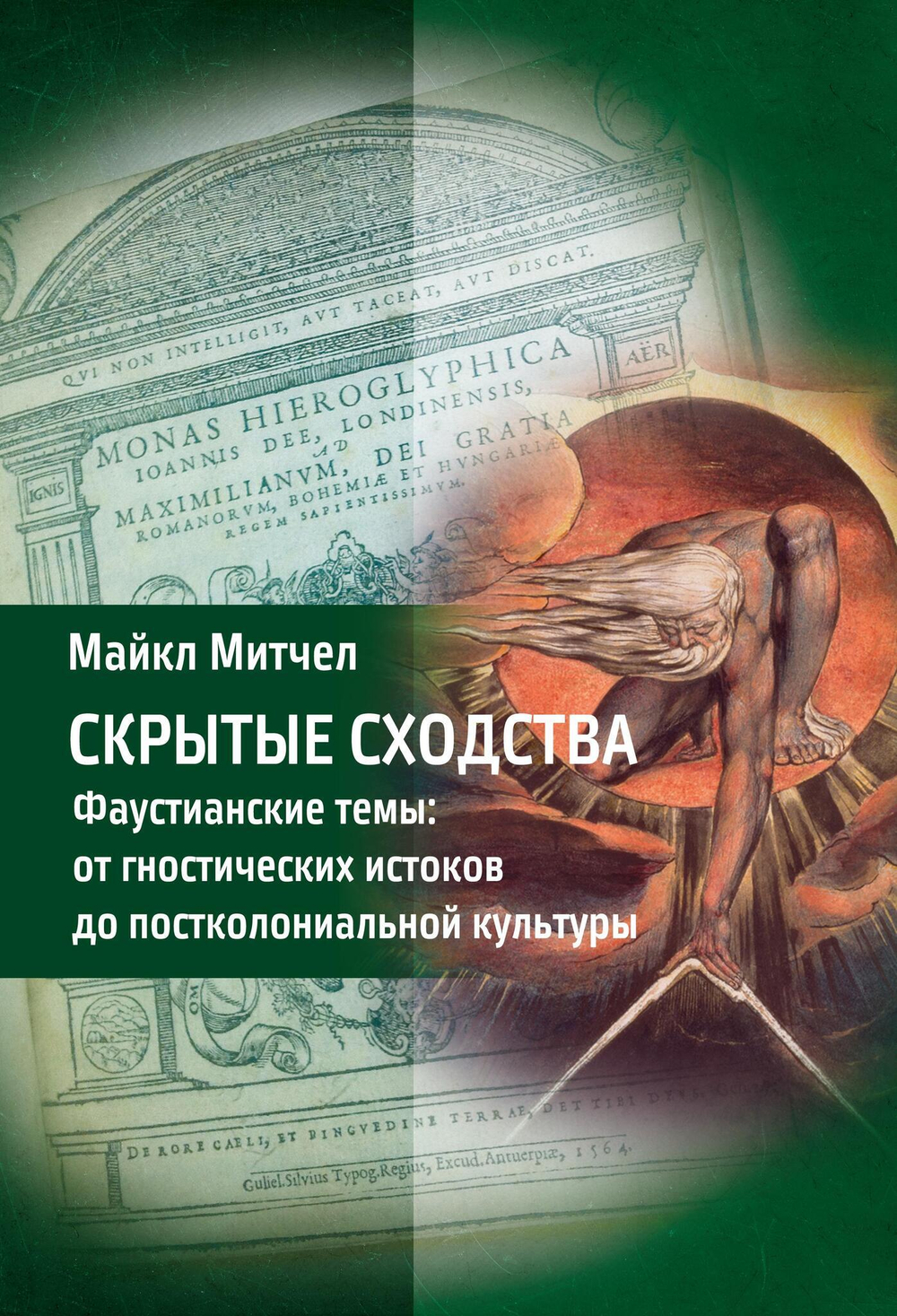 Скрытые сходства (PDF)