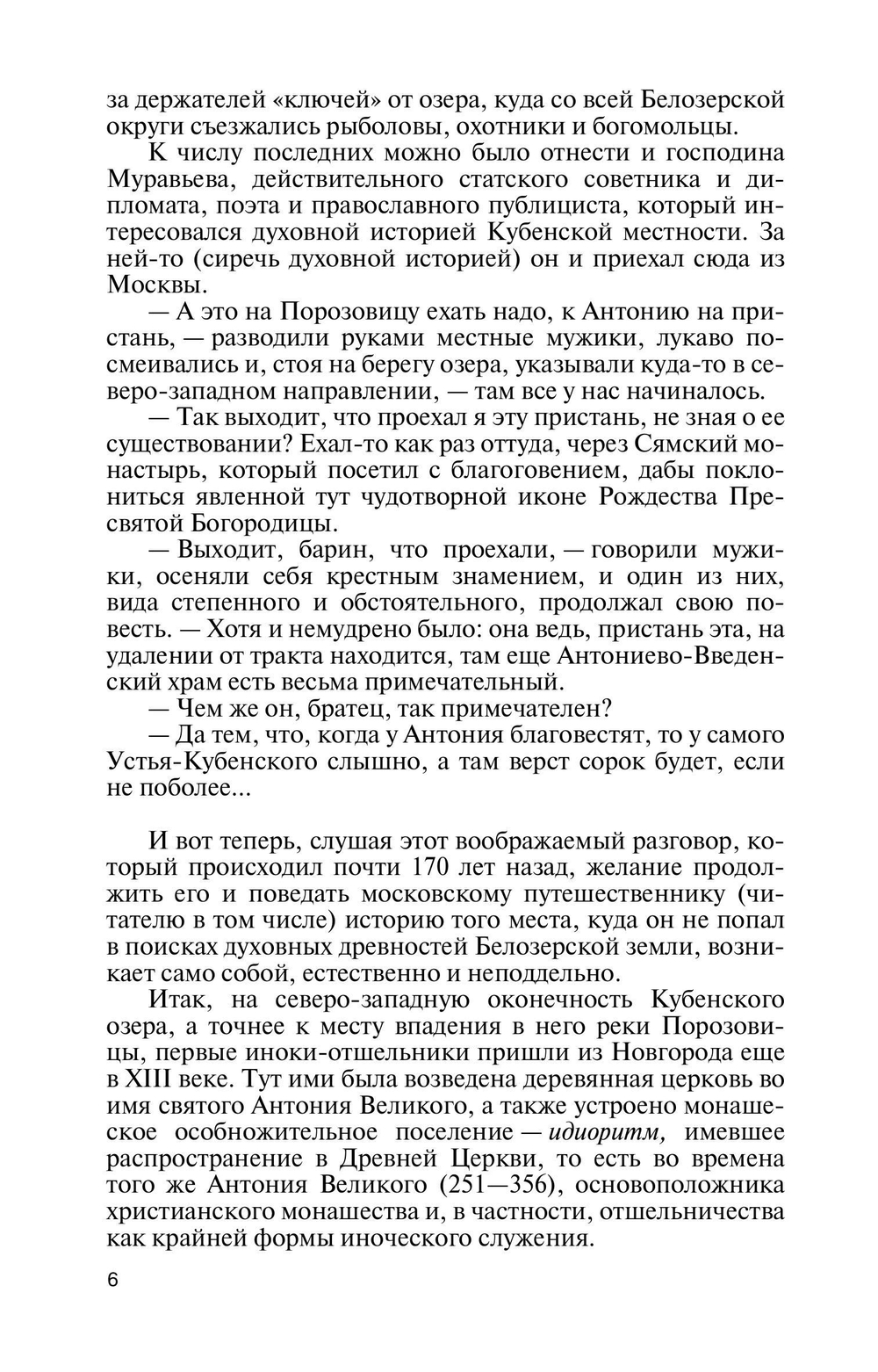 ЖЗЛ. Святые Русской Фиваиды