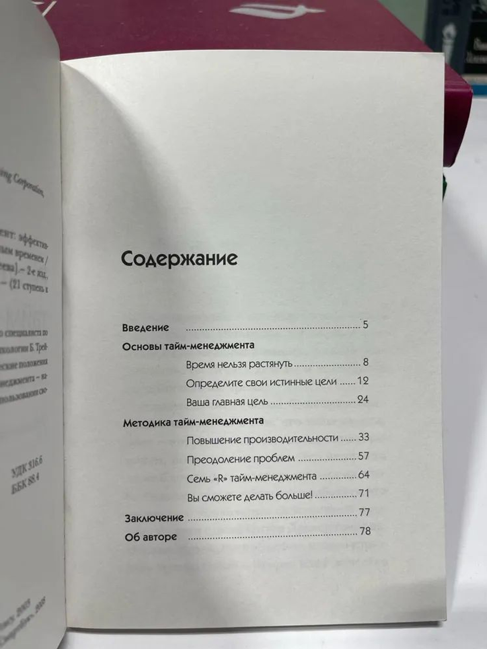 Результативный тайм-менеджмент. Эффективная методика управления собственным временем