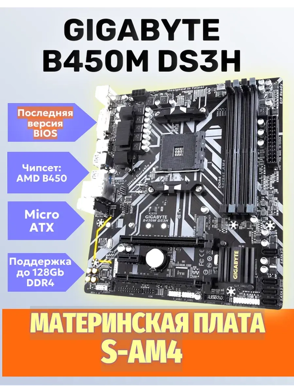 Материнская плата Gigabyte GA-B450M DS3H OEM