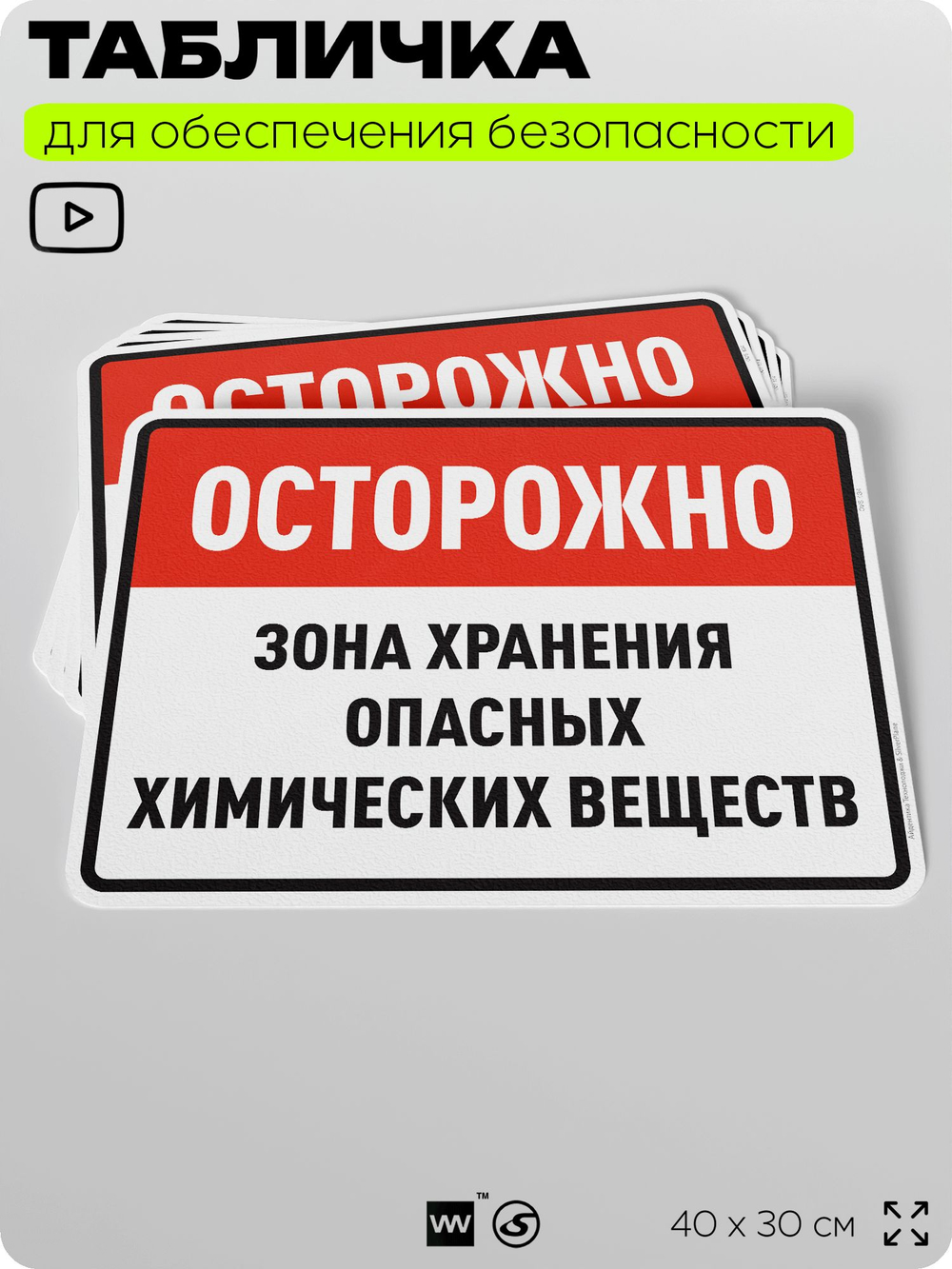 Табличка для обеспечения безопасности "Осторожно зона хранения опасных химических веществ", для производства, предприятия, организаций, 40х30 см, Silver Plane x Айдентика Технолоджи