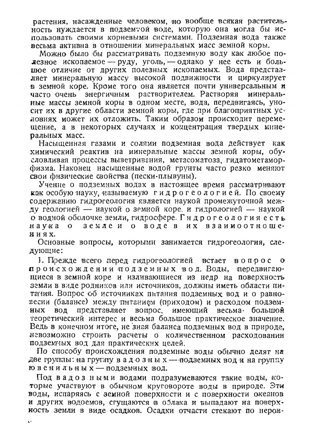 Краткий курс общей гидрогеологии | О.К. Ланге