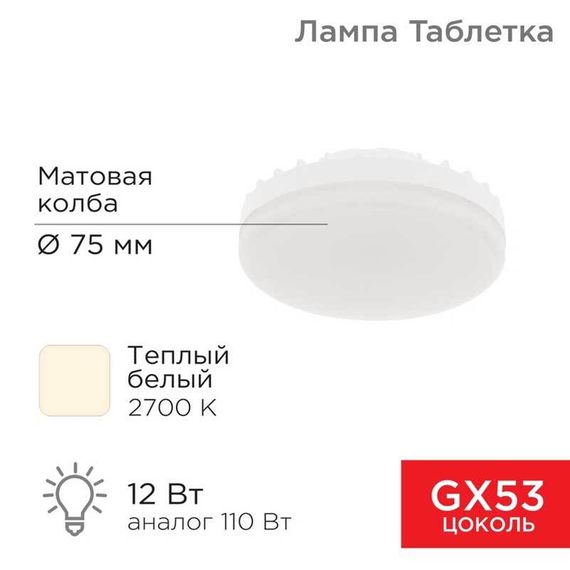 Лампа светодиодная REXANT 604-4117