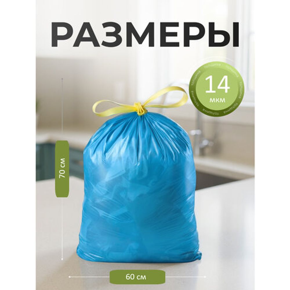 Мешки для мусора 60 л, синие, с завязками, в рулоне 15 шт., ПНД, 60х70 см, 14 мкм, GRIFON, 101-063