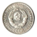Монета 20 копеек 1928 год UNC