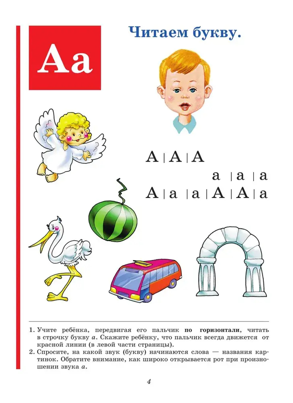 Букварь (по СанПин)