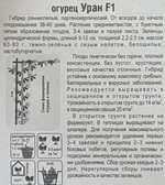 Огурец Уран F1 5 шт СМО48