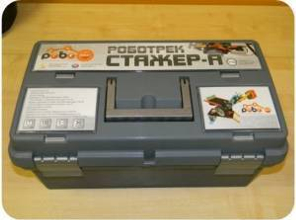 РОБОТРЕК "СТАЖЕР А"