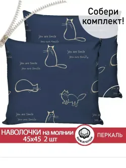 Наволочка комплект 2шт перкаль Сказка "Котики" 45х45 см на молнии