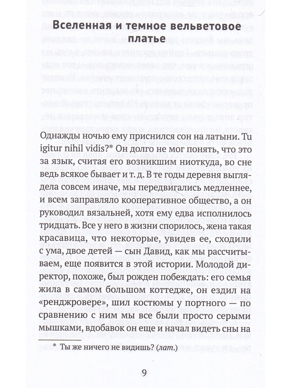 Летний свет, а затем наступает ночь
