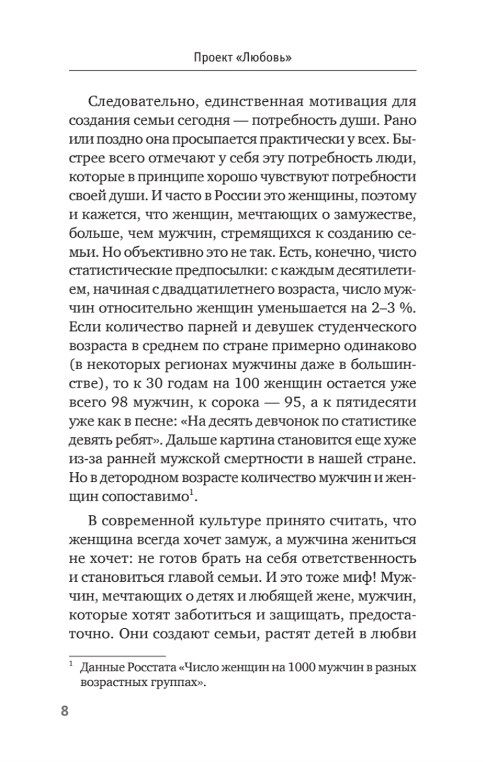 Проект «Любовь». Бизнес-план здоровых отношений и счастливой семьи