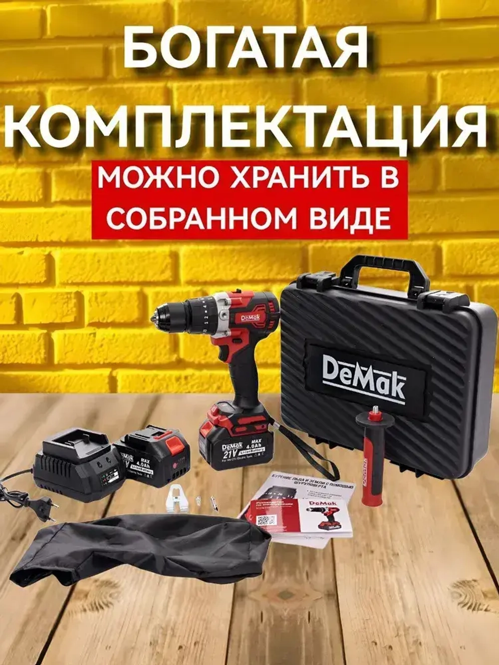 Шуруповерт ямобур дрель аккумуляторный бесщеточный ударный DeMak 21В, в кейсе, 2 АКБ 4 а/ч, многофункциональный 120 H/M для сверления, долбления, закручивания, шуруповерт для ледобура