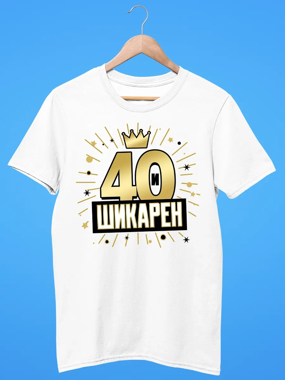 Футболка на День рождения 40 лет