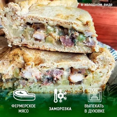 Фотография Пирог с мясом (свинина и говядина) замороженный / 800 гр купить в магазине Афлора