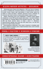 Пушкин А. С. Капитанская дочка