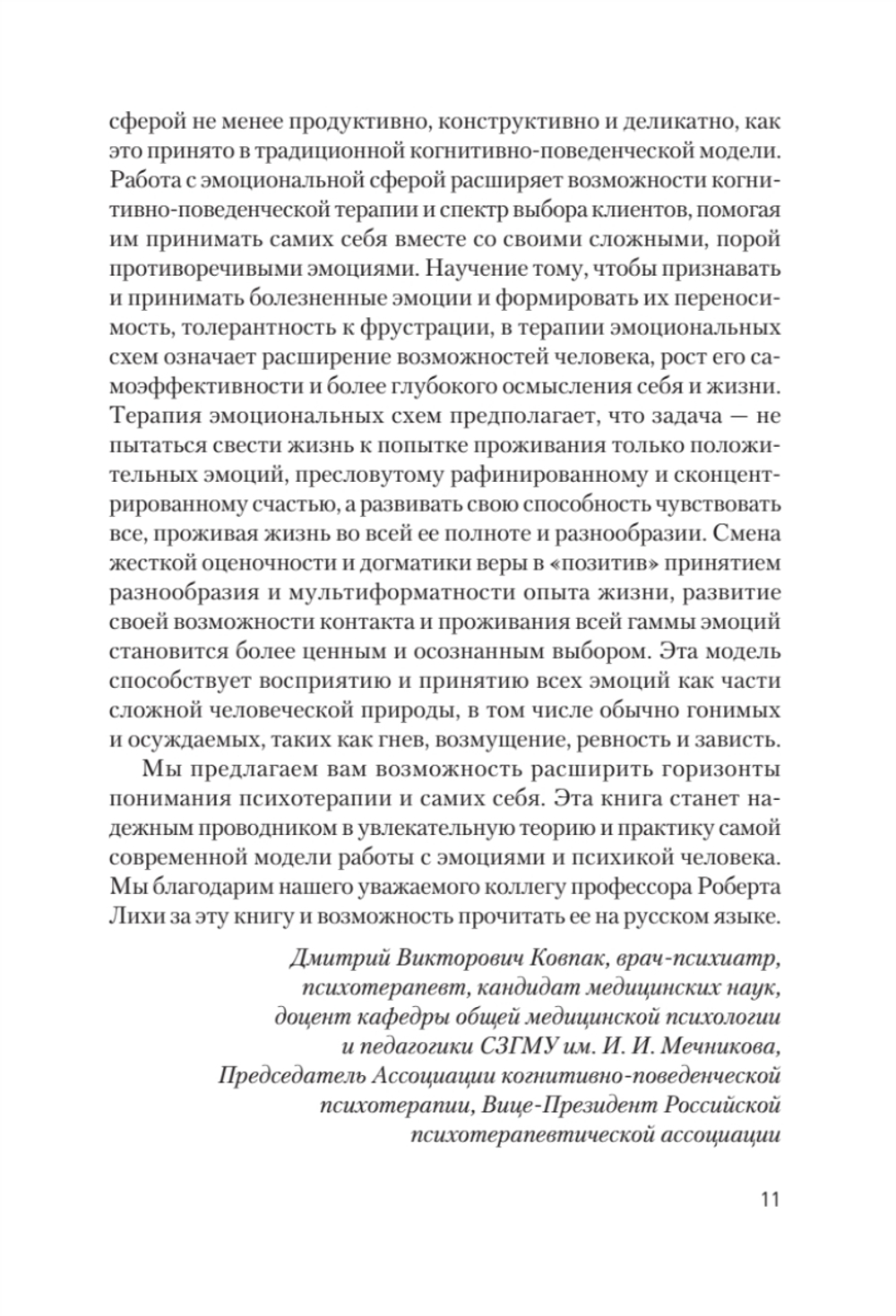 Терапия эмоциональных схем