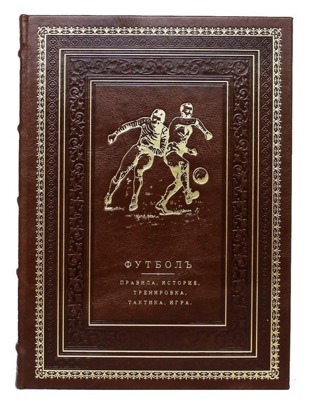 "Футбол. Правила, история, тренировка, тактика, игра" Книга подарочная в кожаном переплете