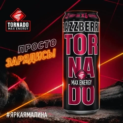 Энергетический напиток Tornado Max Razzberry, 450 мл