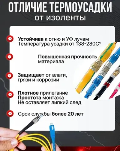 Термоусадка с припоем для проводов 25 шт