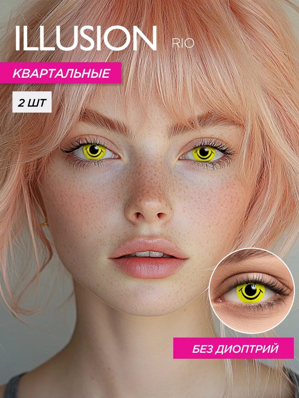 Карнавальные контактные линзы ILLUSION RIO (уп. 2 линзы)