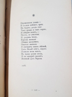 "Стихотворения 1882-1909 года". И.Белоусов. 1909 г.