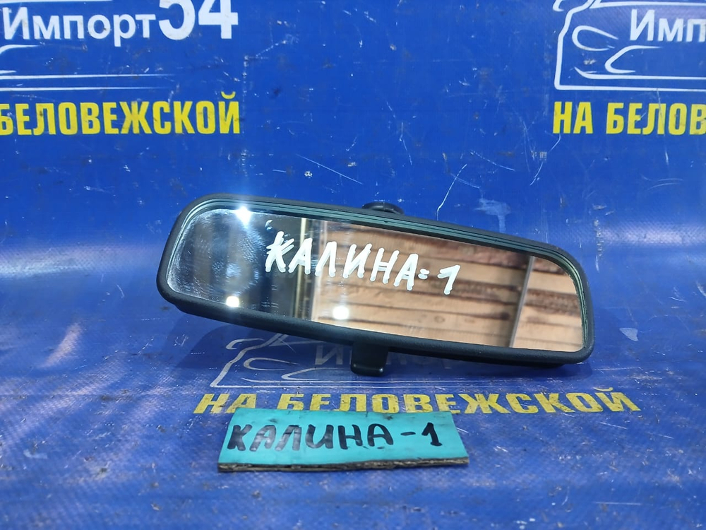 Зеркало салонное LADA KALINA 2010