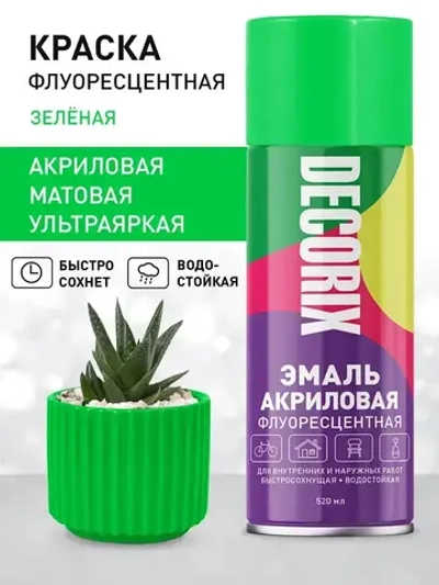 Краска аэрозольная зеленая флуоресцентная матовая DECORIX - эмаль акриловая в баллончике для любых поверхностей 520 мл