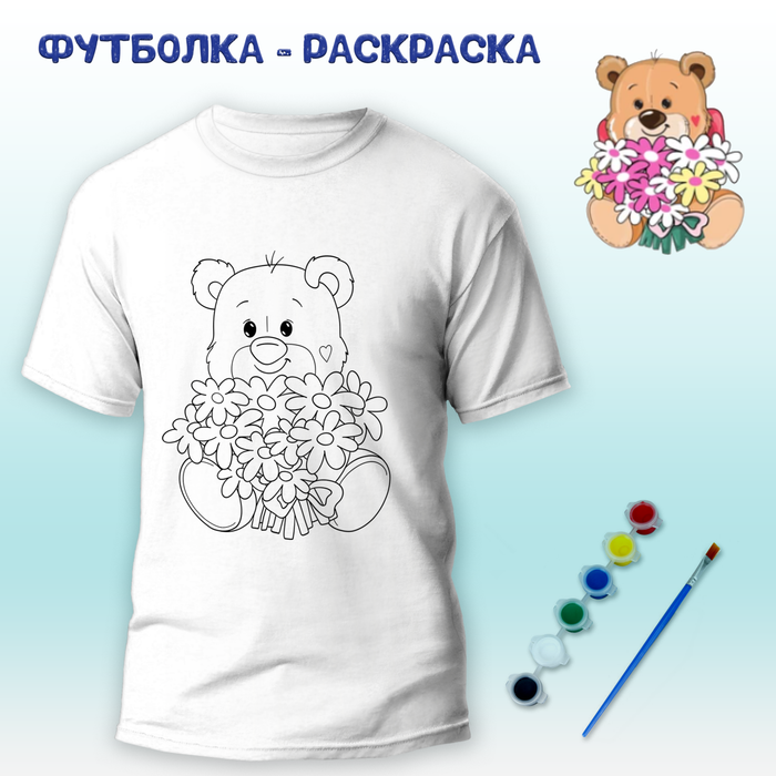 018-9293 Футболка-раскраска "Мишка с букетом цветов" с красками+кисть - купить оптом в Москве