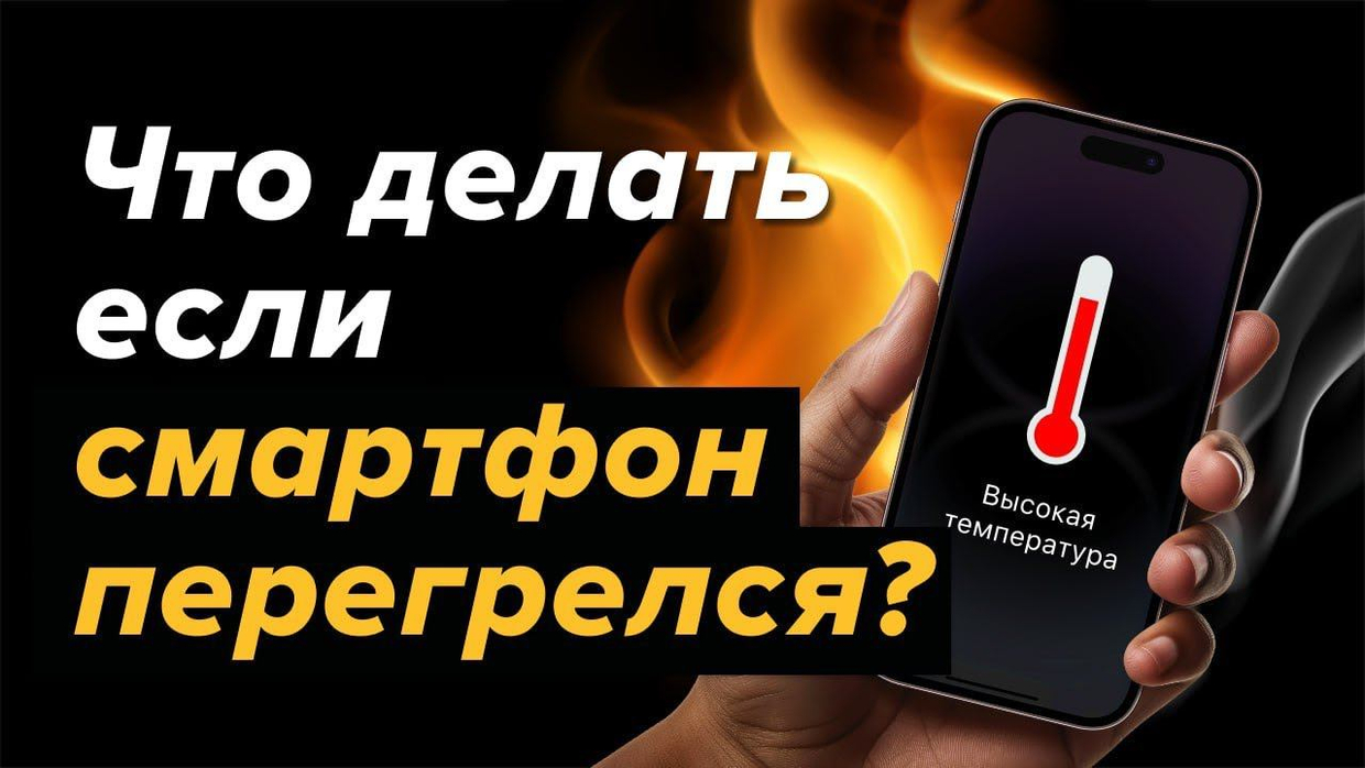 iPhone 17 Pro Max греется и быстро разряжается: влияние VPN и блокировок Telegram в России