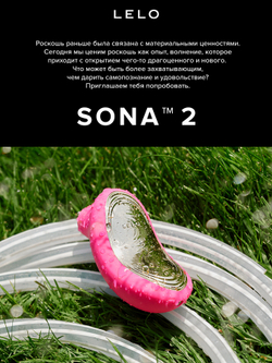 Lelo Sona 2 - Стимулятор клитора
