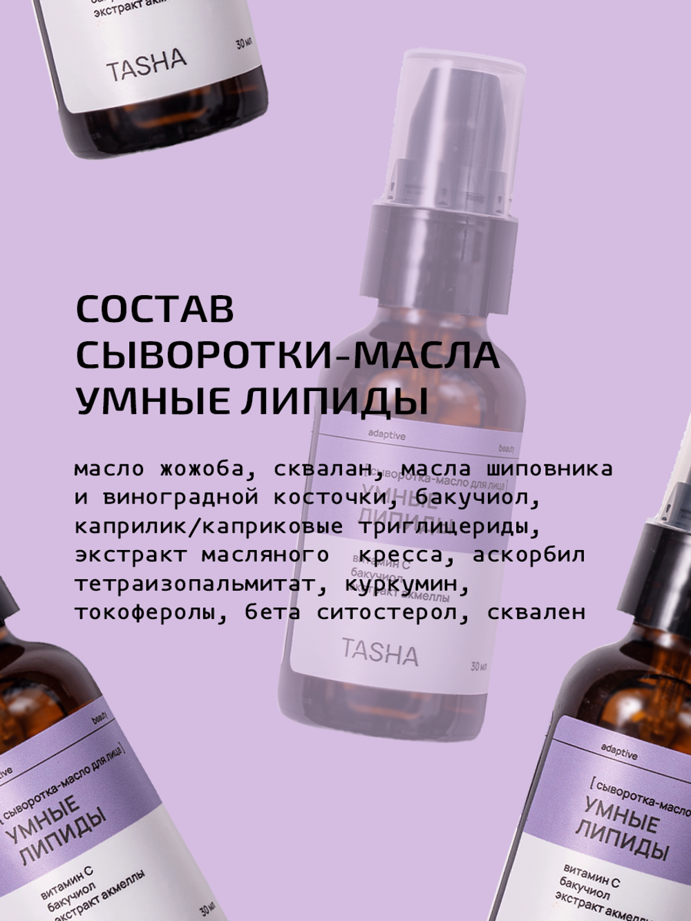 Сыворотка-масло Умные липиды многофункциональная для любого типа кожи
