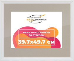 Рамка 39x55 для постера и фотографий