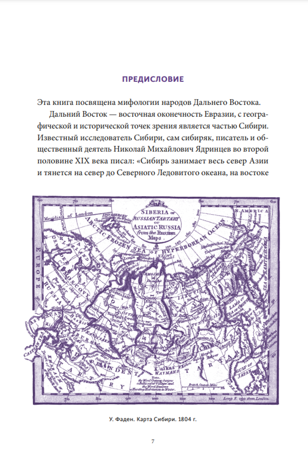 Книга Мифы Дальнего Востока. От хозяина тайги Дуэнте и шаманки Кытны до духов вулканов и мухоморных девушек