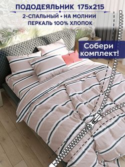 Пододеяльник Сказка "Аляска (компаньон)" 2-сп 175х215 см