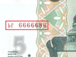 5 рублей 1997 год ЬГ 6666686 Красивый номер Пресс UNC