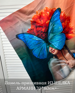 Панель на шёлке Армани в ассортимение +-70*80см