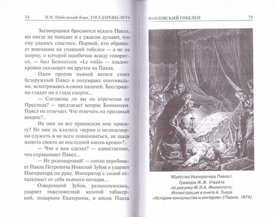 Государевы лета. Сказания о царях