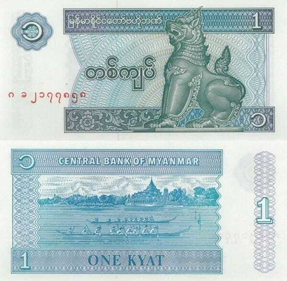 Мьянма 1 кьят 1996 Национальная регата на озере UNC