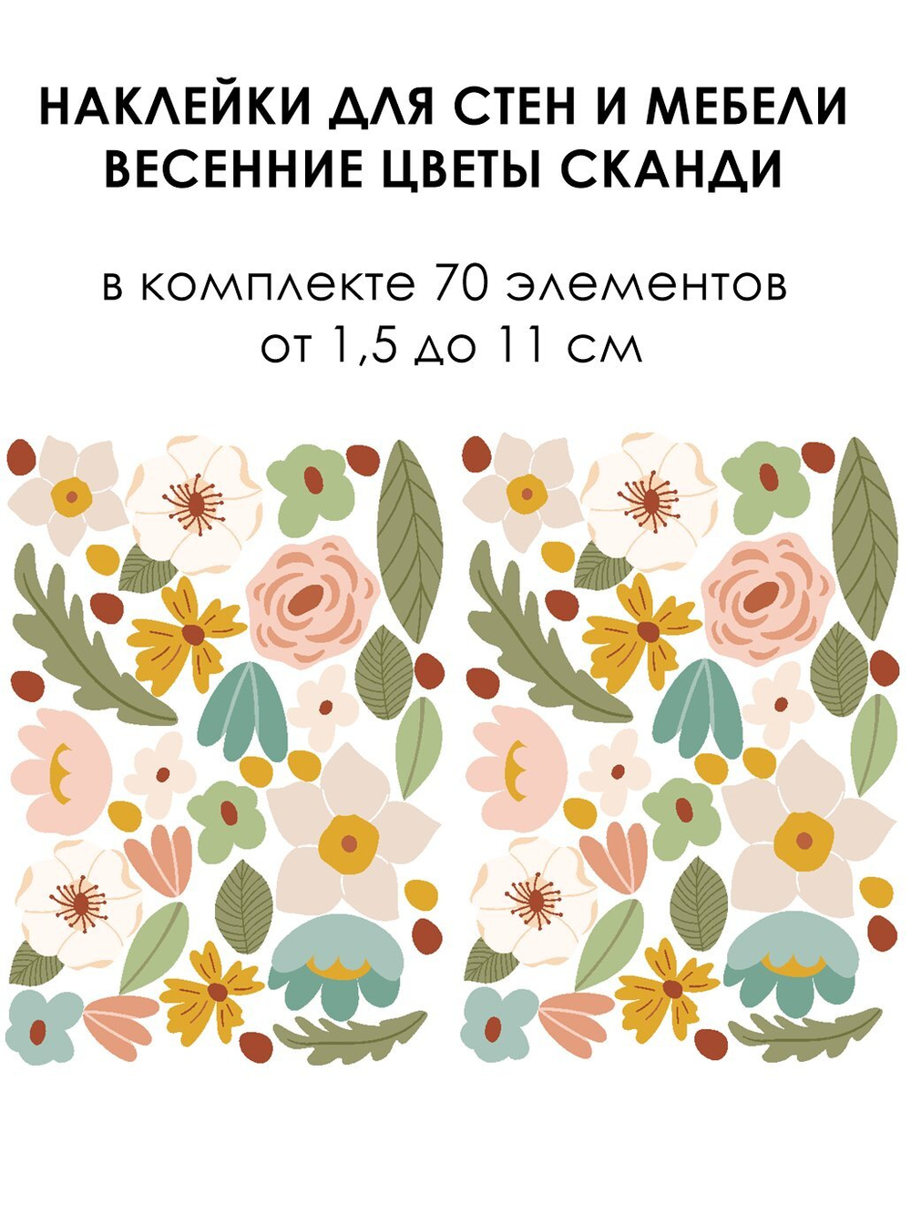 Стикеры ЦВЕТЫ ВЕСЕННИЕ