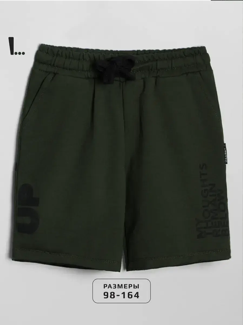 Спортивные шорты для мальчика на лето