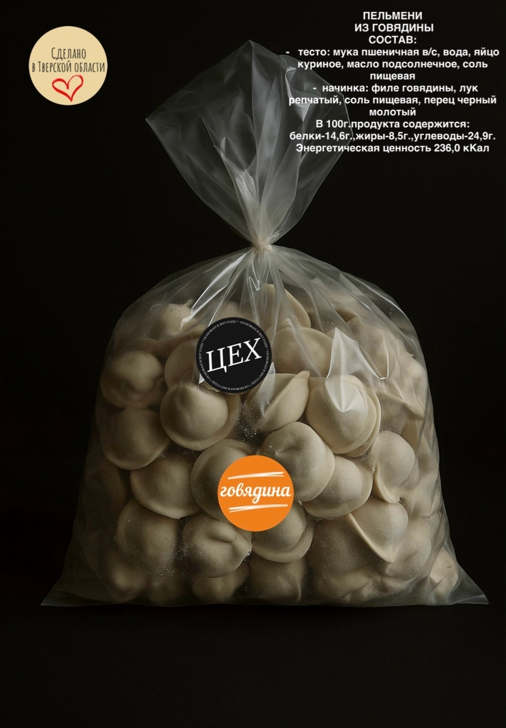 Пельмени из говядины. 2кг. Выгода 216₽.